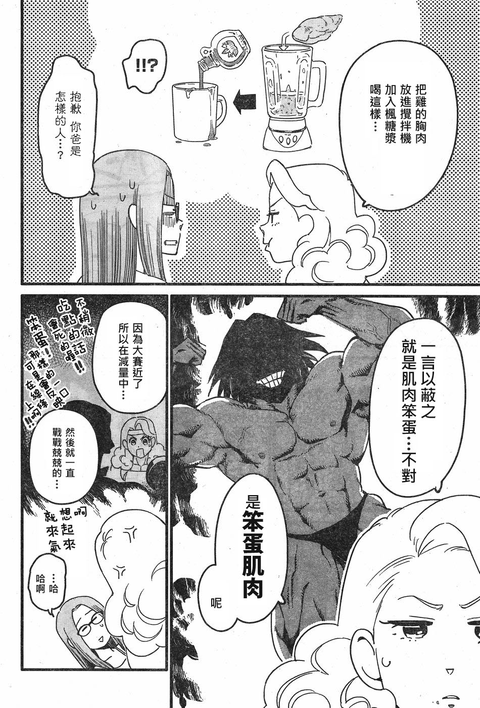 奔三出任務: 06話 - 第8页