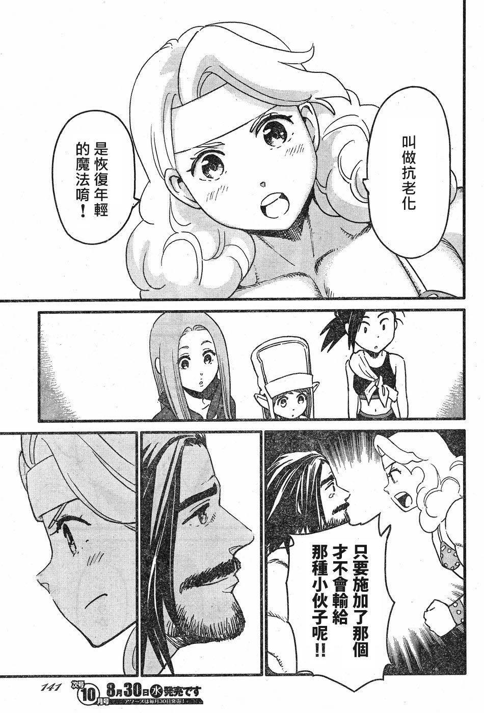 奔三出任務: 06話 - 第21页