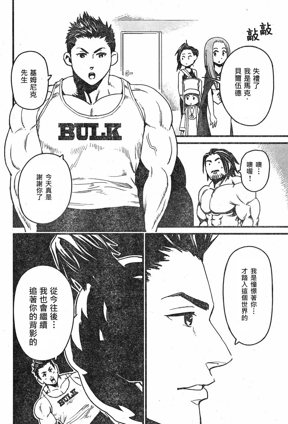 奔三出任務: 06話 - 第24页