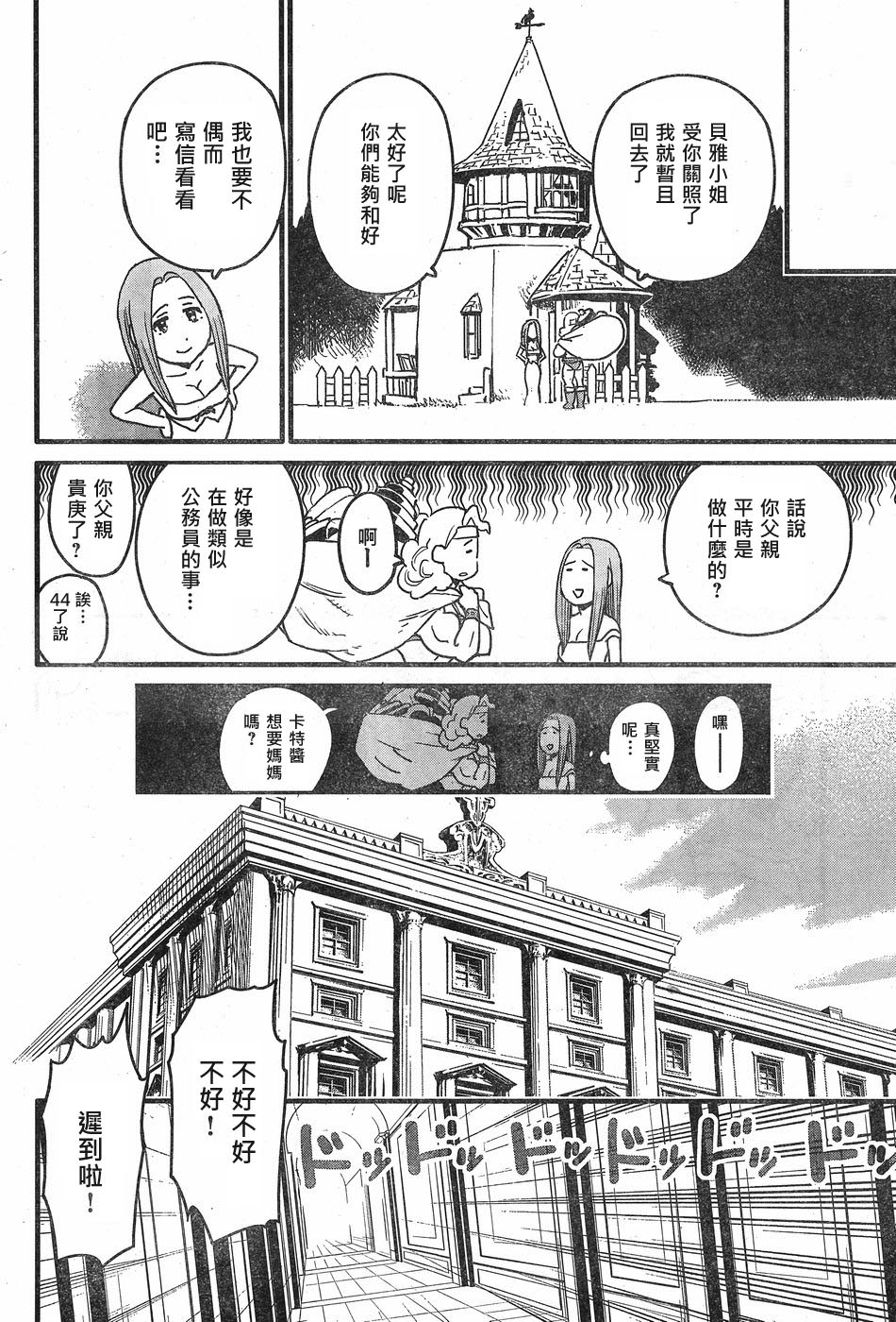 奔三出任務: 06話 - 第26页