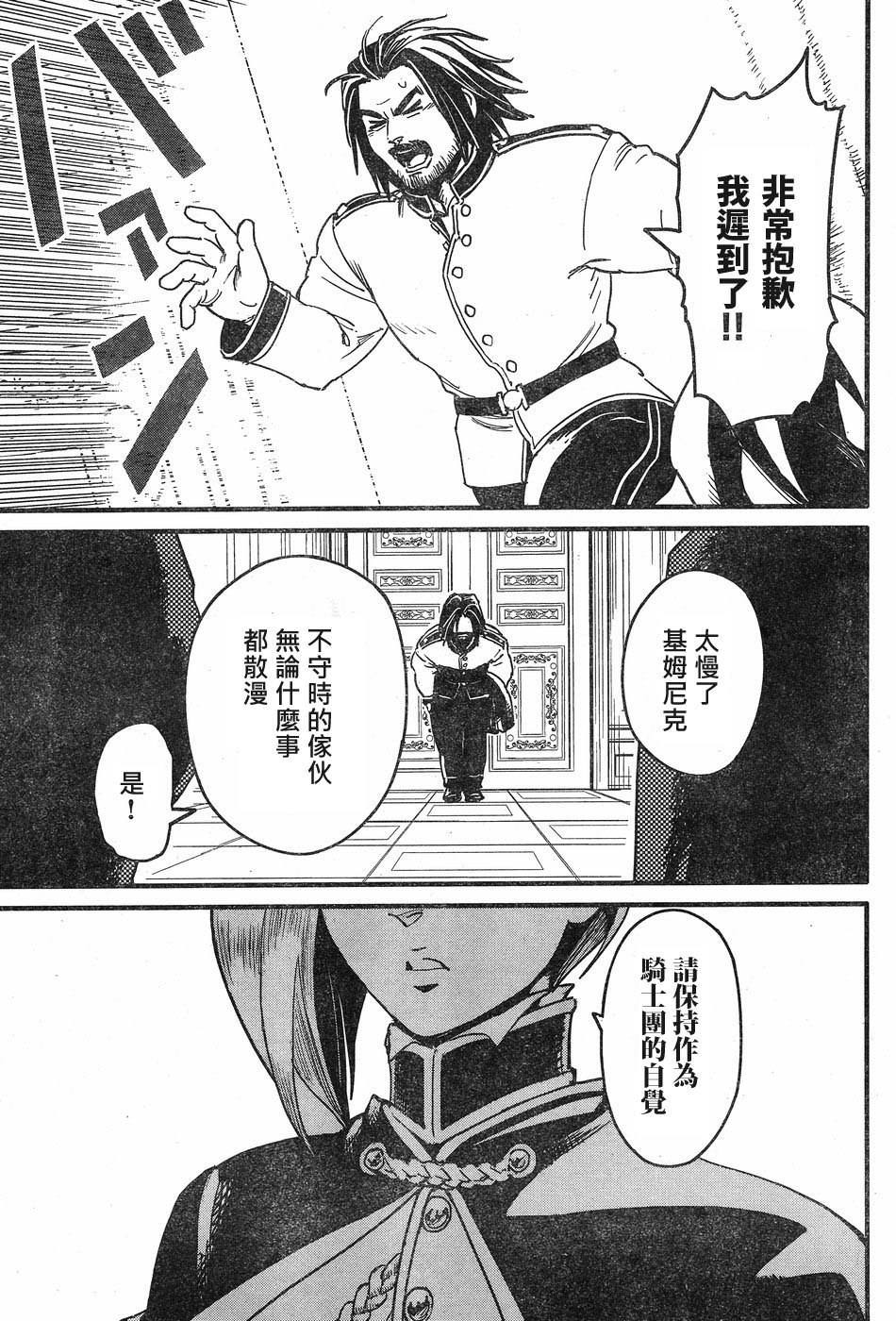 奔三出任務: 06話 - 第27页