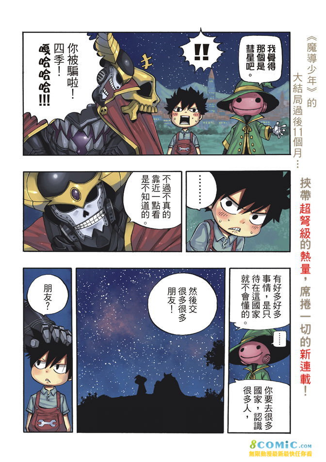 伊甸星原: 01話 - 第2页