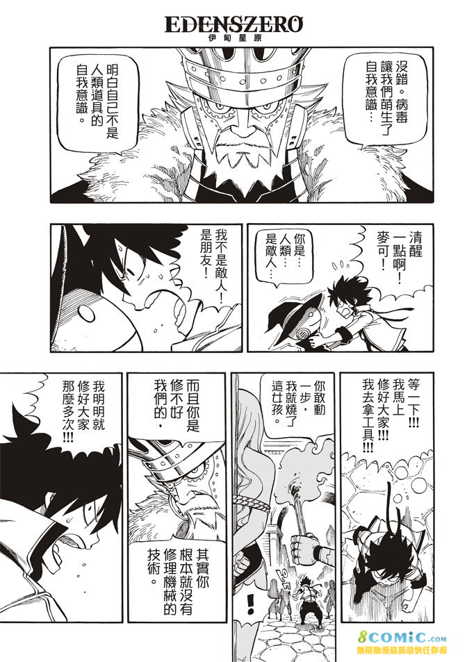 伊甸星原: 01話 - 第46页