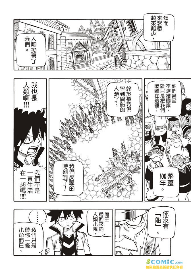 伊甸星原: 01話 - 第49页