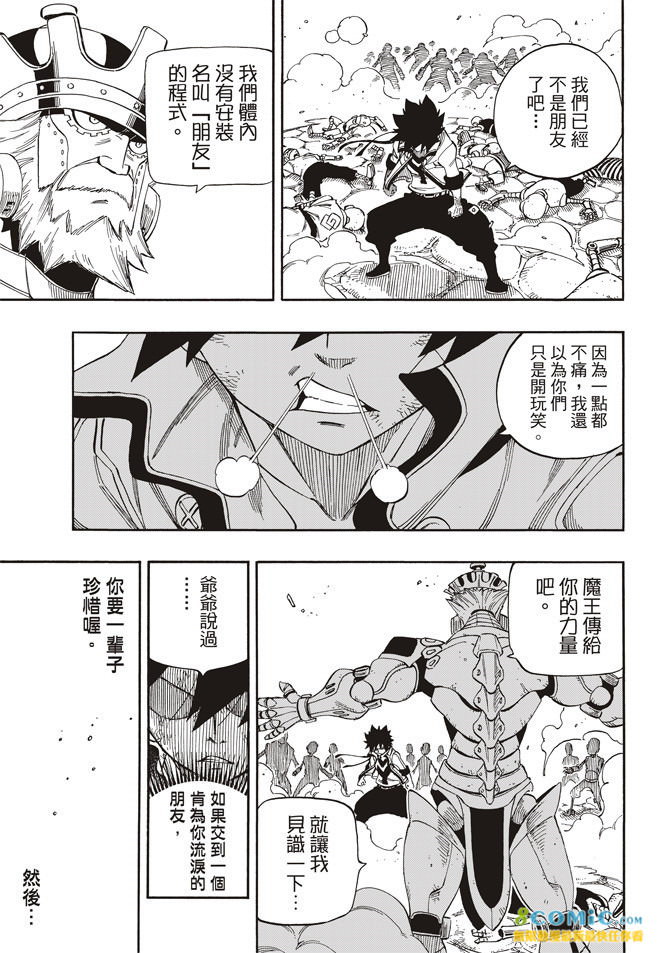 伊甸星原: 01話 - 第58页