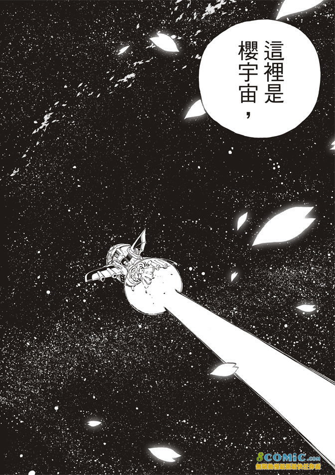 伊甸星原: 01話 - 第76页