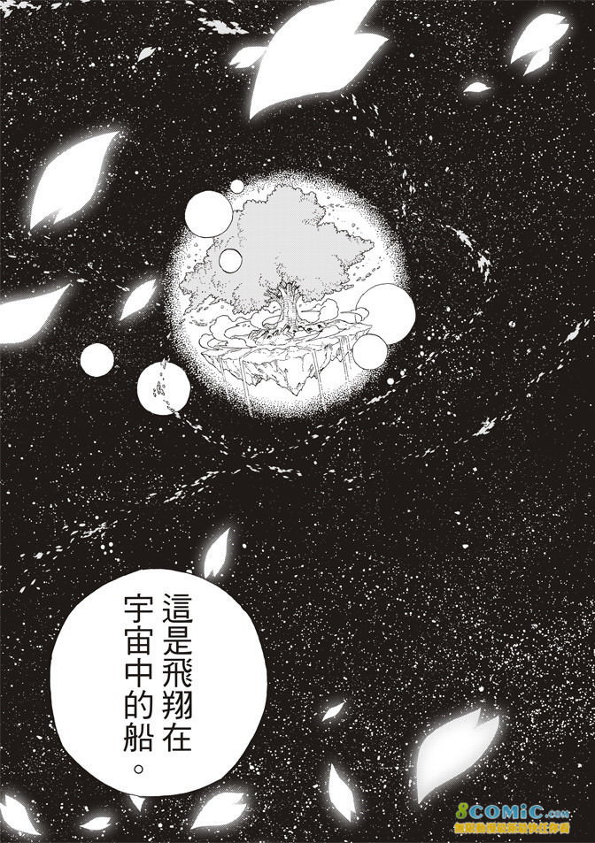 伊甸星原: 01話 - 第77页