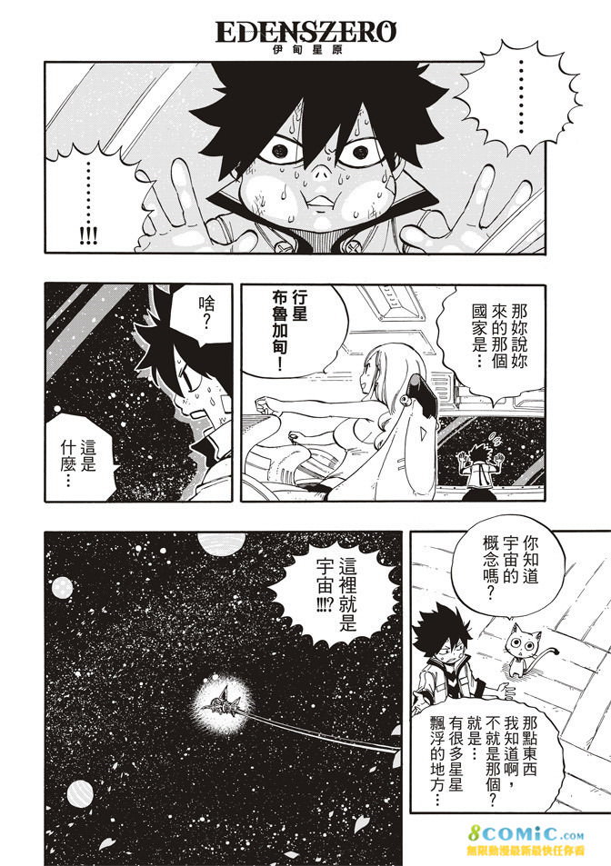 伊甸星原: 01話 - 第78页