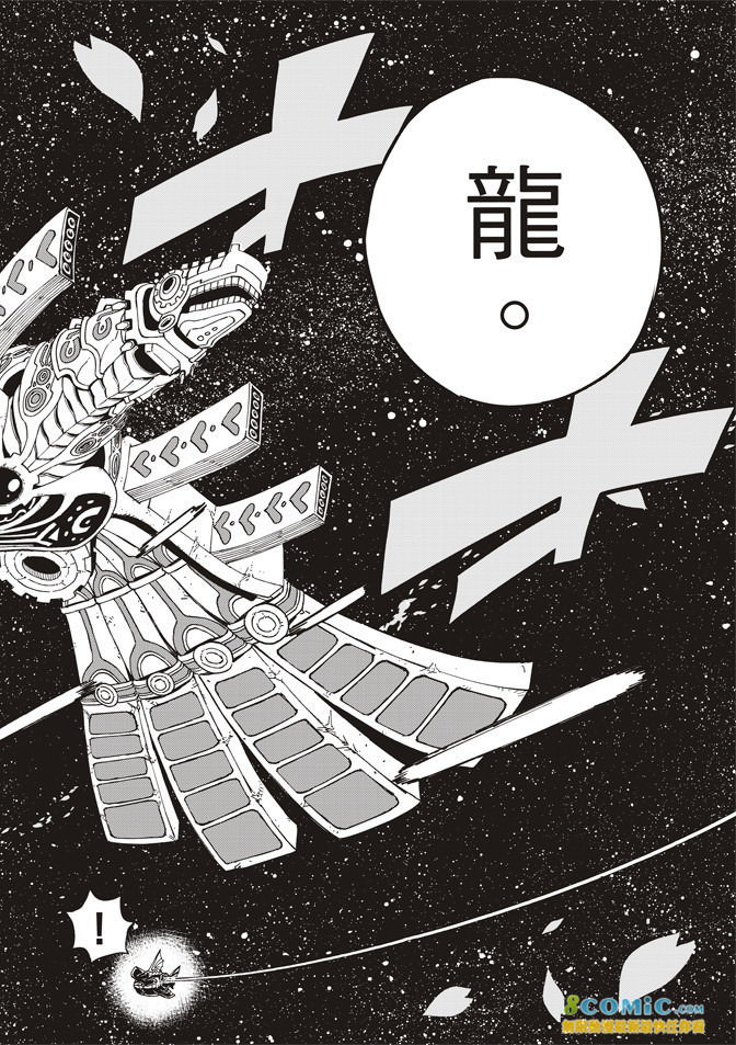 伊甸星原: 01話 - 第80页