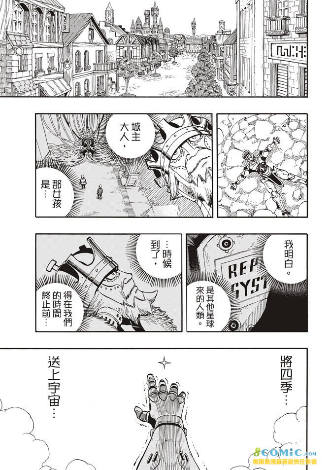 伊甸星原: 01話 - 第83页