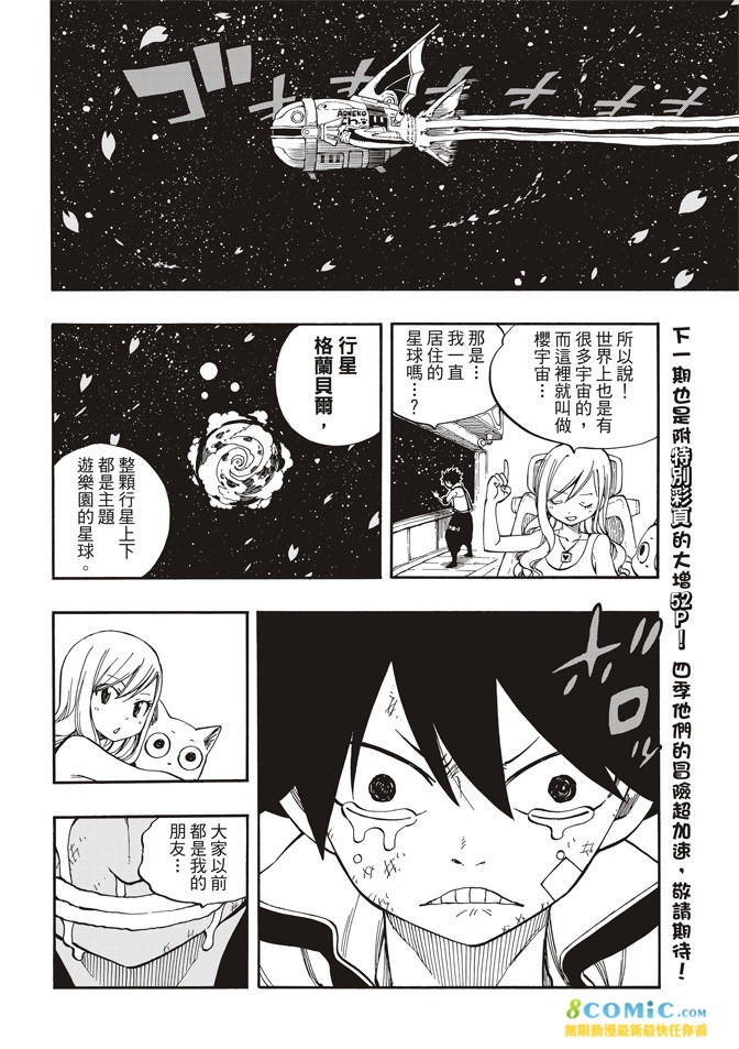 伊甸星原: 01話 - 第88页