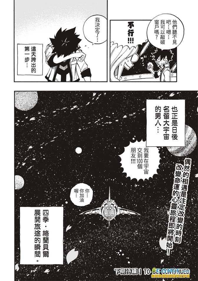 伊甸星原: 01話 - 第90页