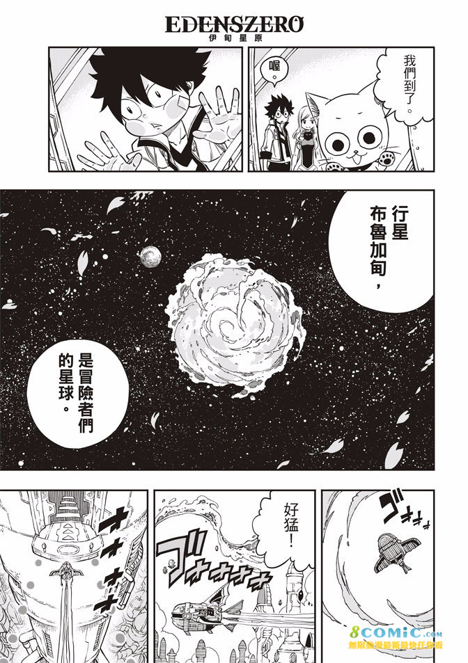 伊甸星原: 02話 - 第7页