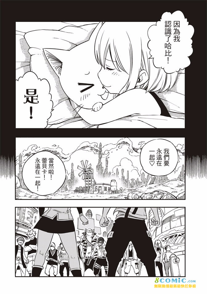 伊甸星原: 02話 - 第25页