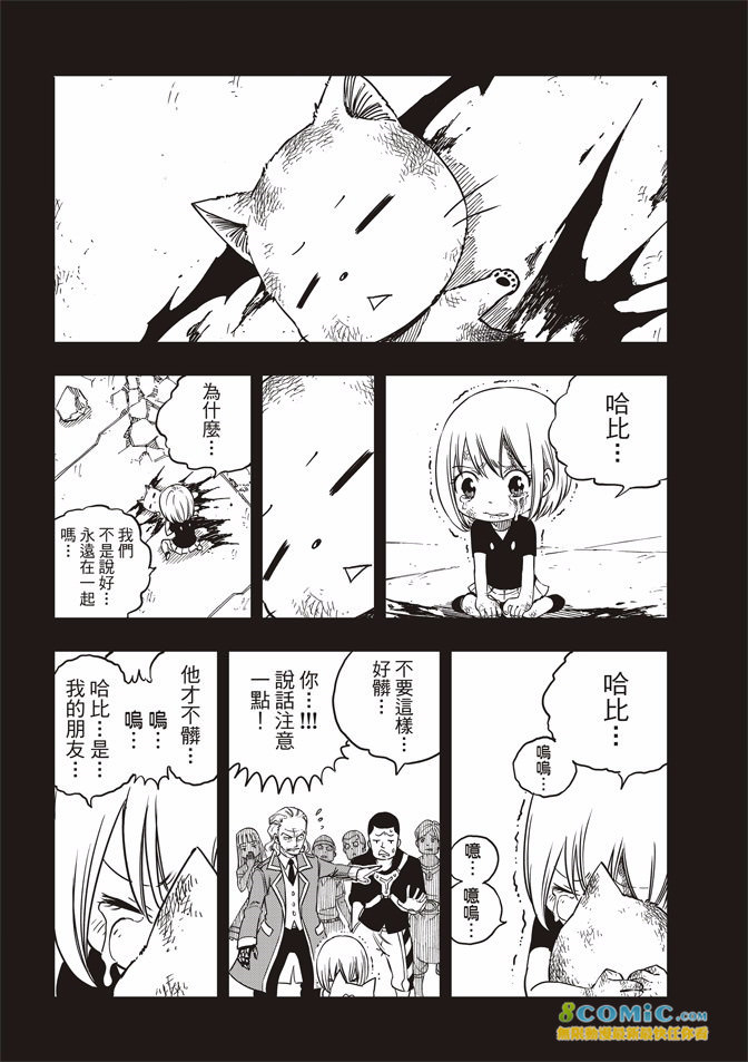 伊甸星原: 02話 - 第31页