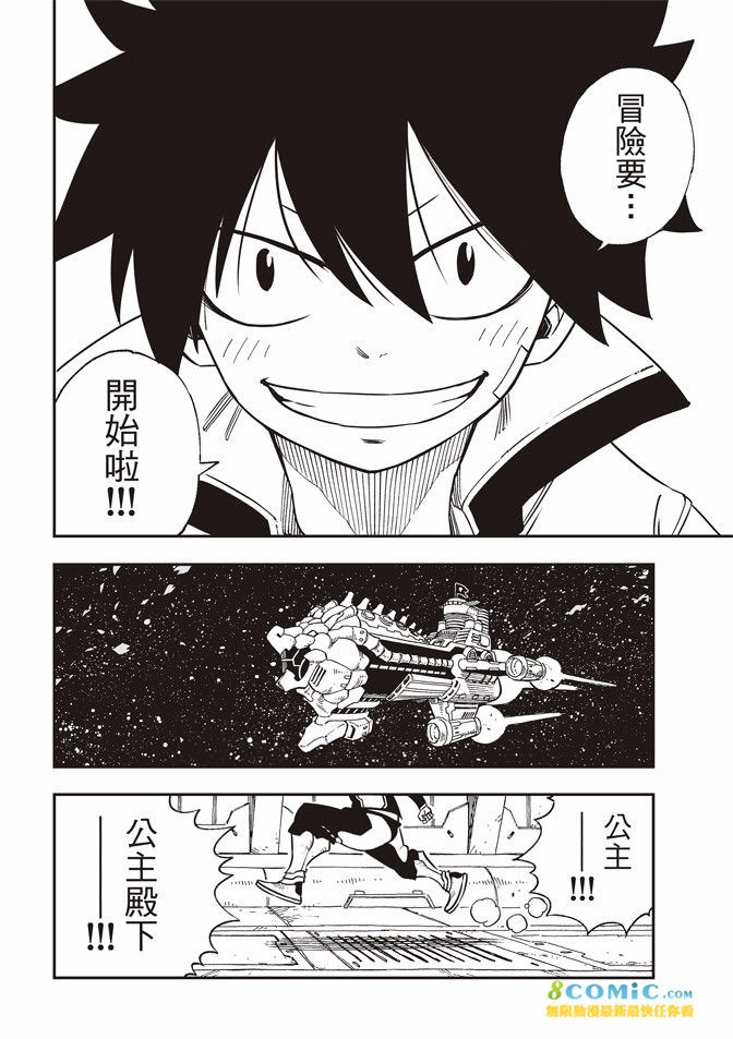 伊甸星原: 02話 - 第46页