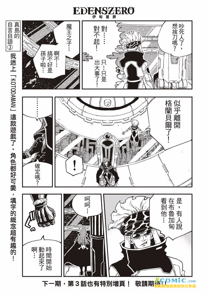 伊甸星原: 02話 - 第47页