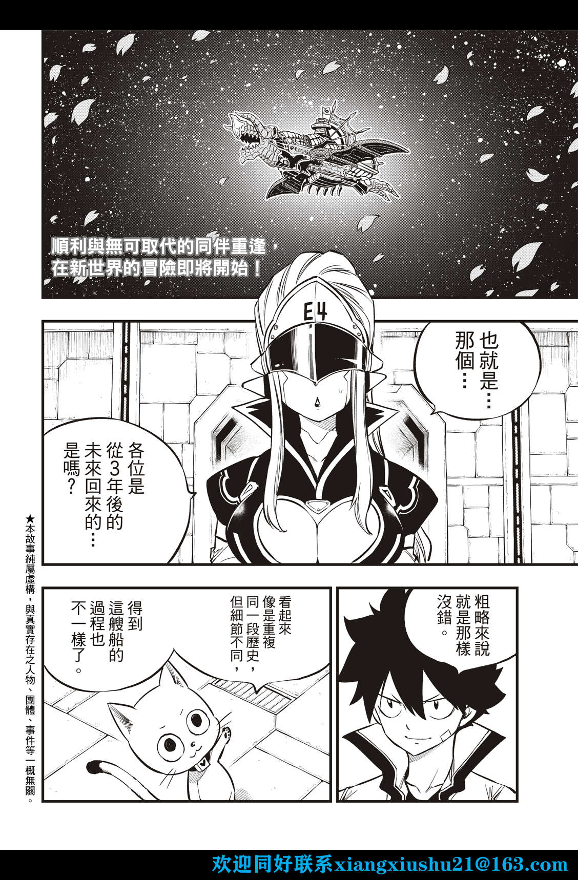 伊甸星原: 223話 - 第4页