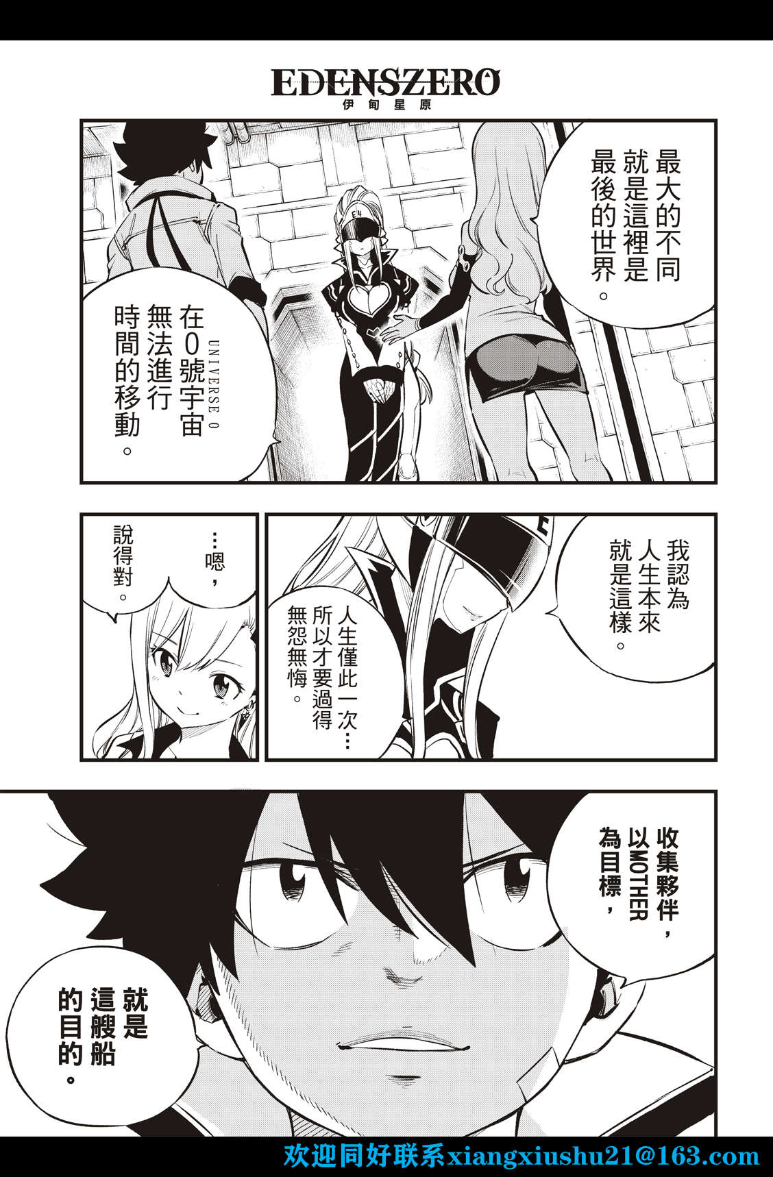 伊甸星原: 223話 - 第5页