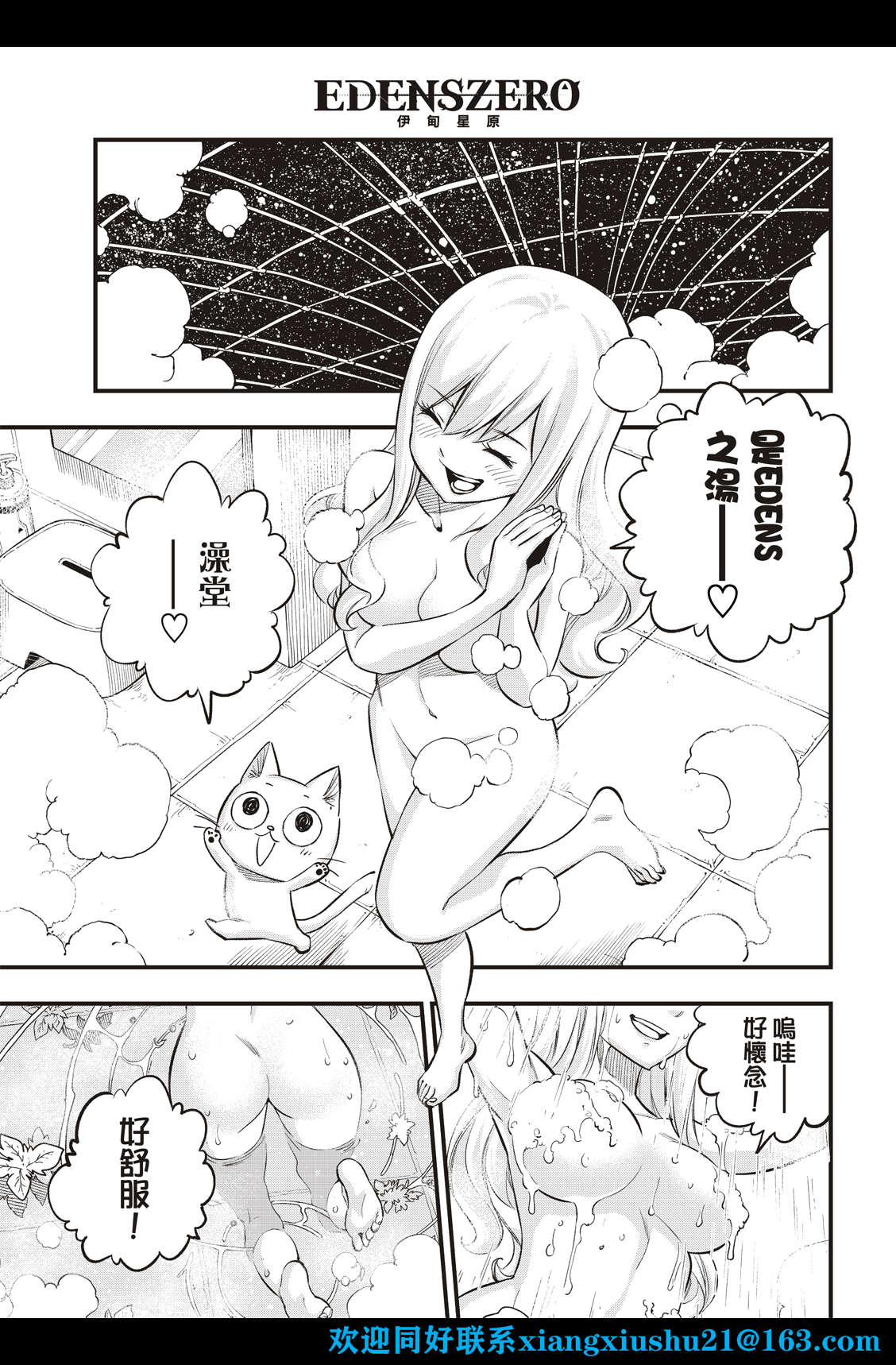 伊甸星原: 223話 - 第7页