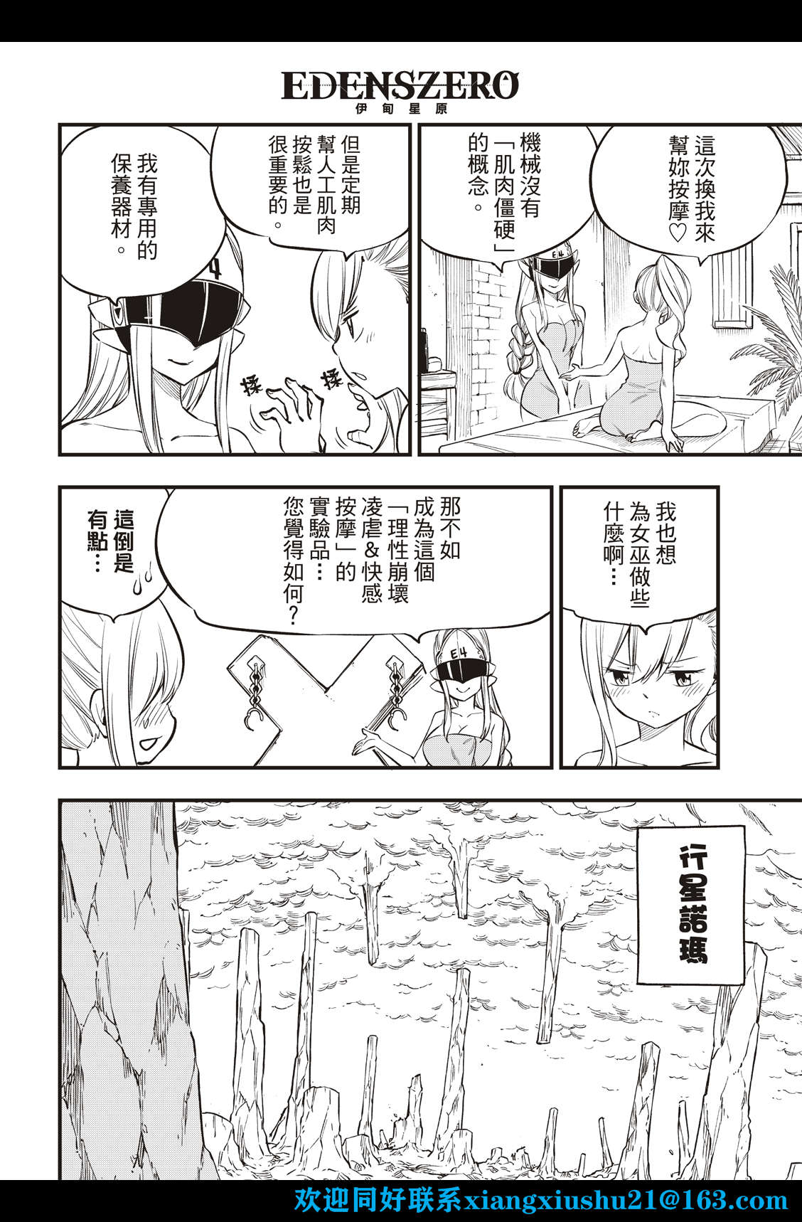 伊甸星原: 223話 - 第14页