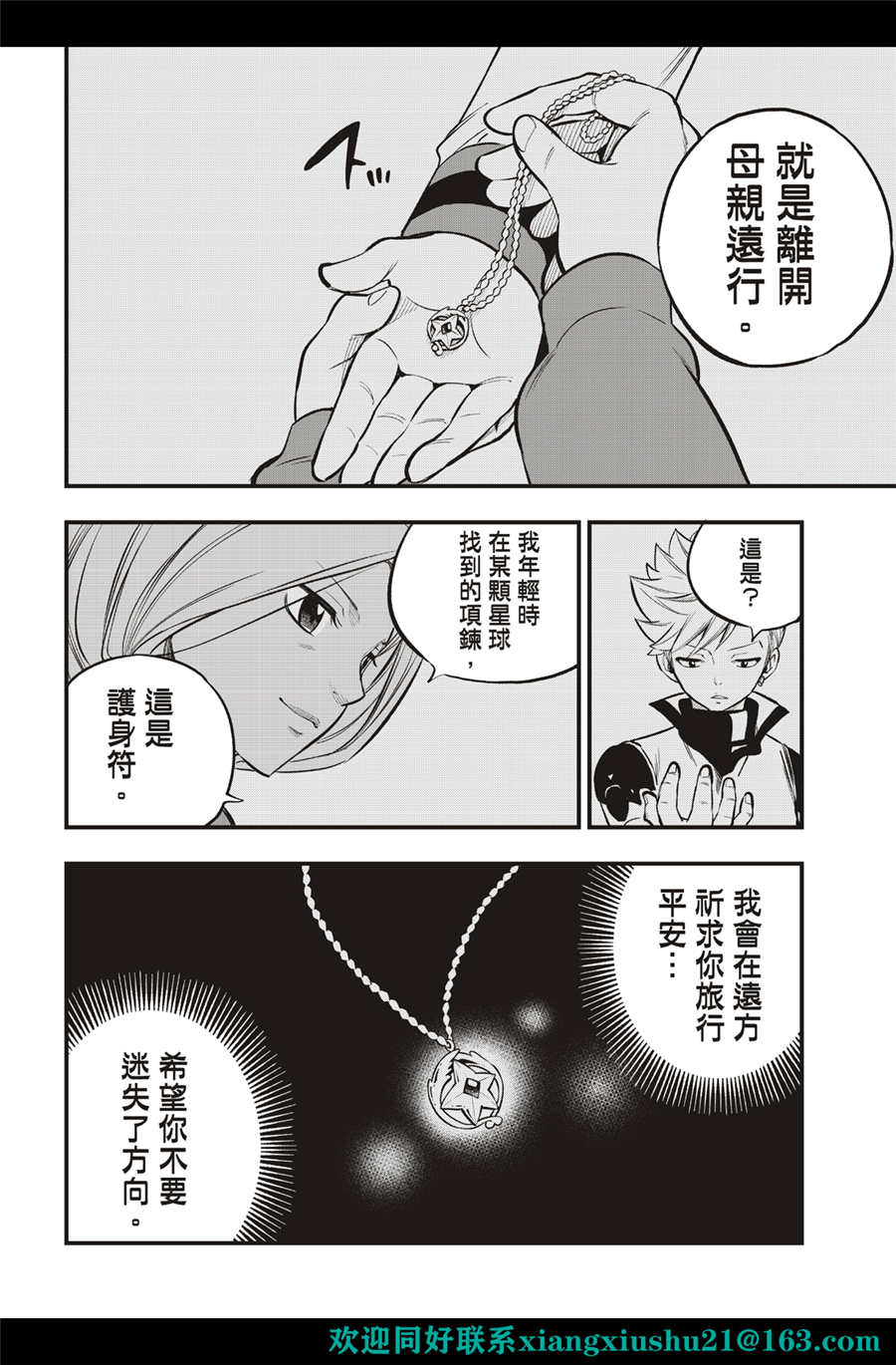 伊甸星原: 224話 - 第10页