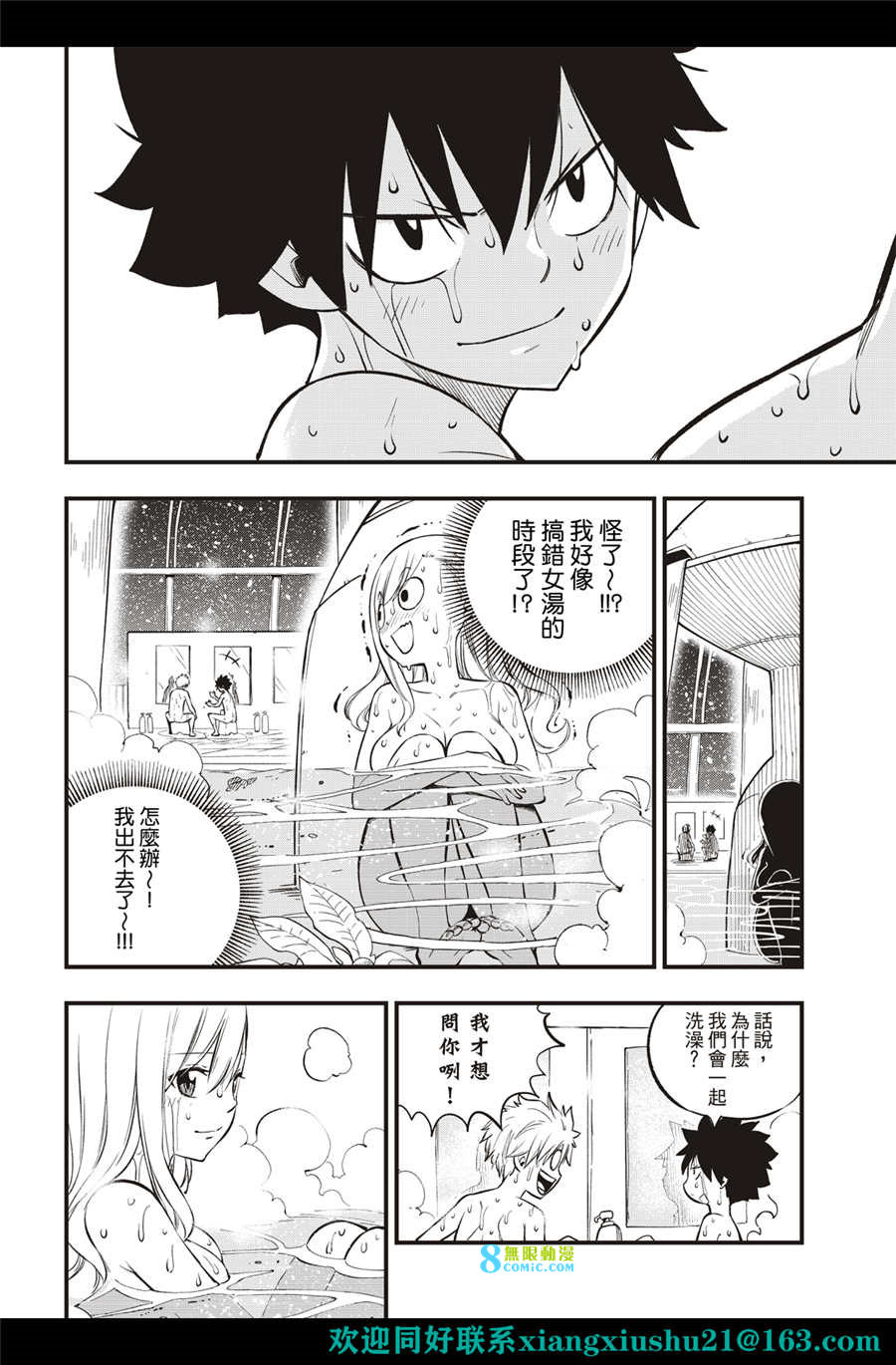 伊甸星原: 224話 - 第12页