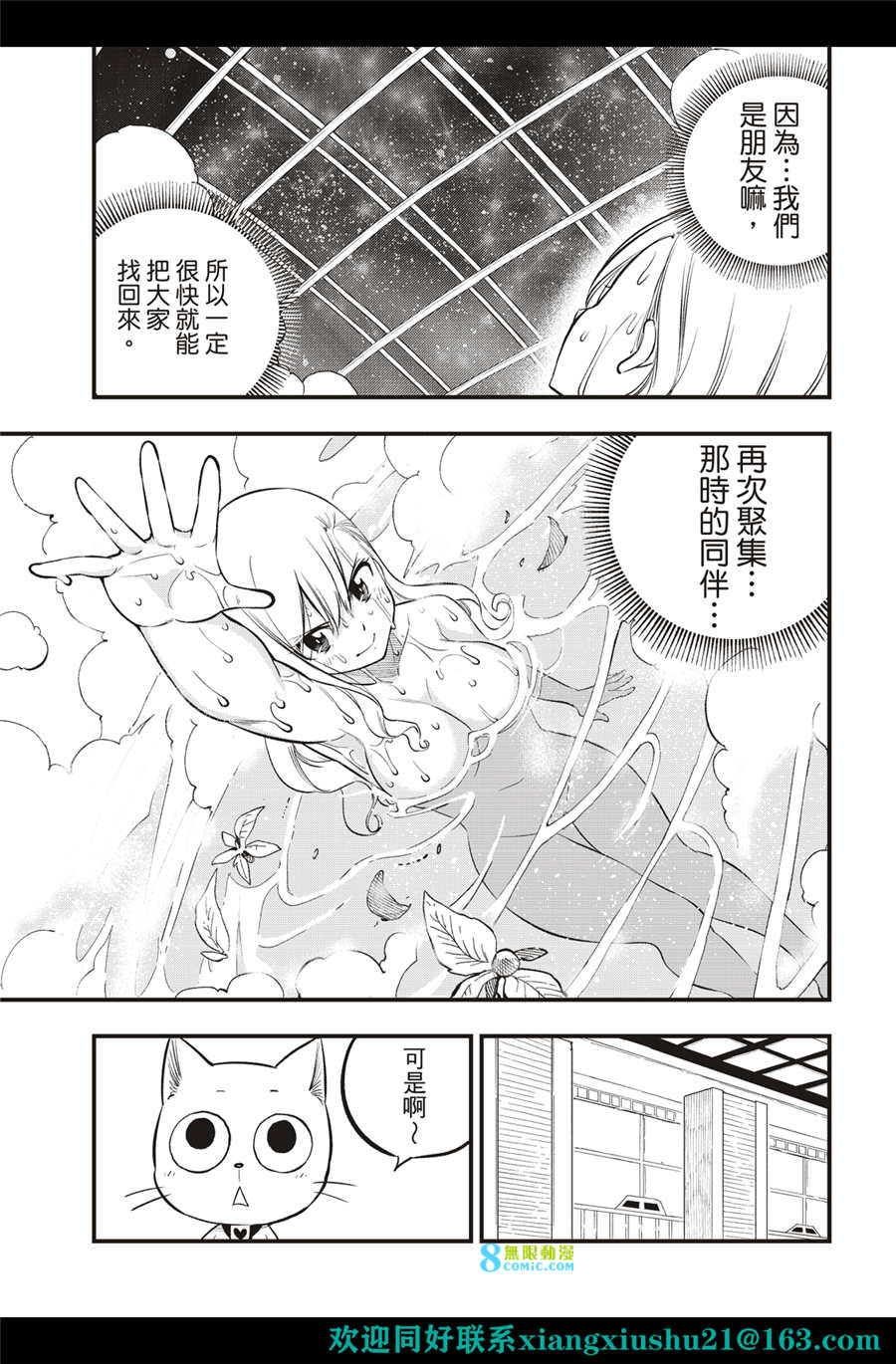 伊甸星原: 224話 - 第13页