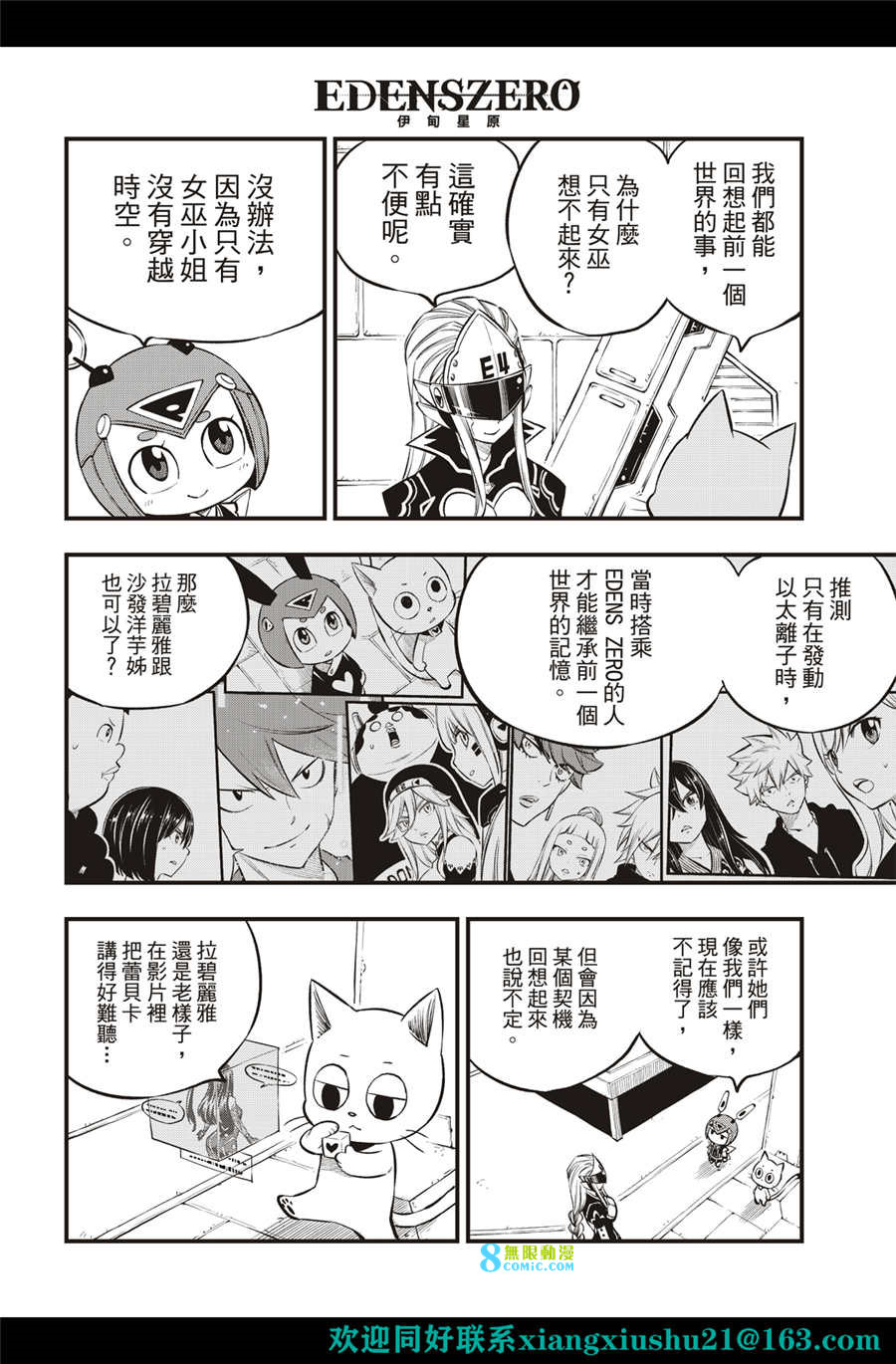 伊甸星原: 224話 - 第14页