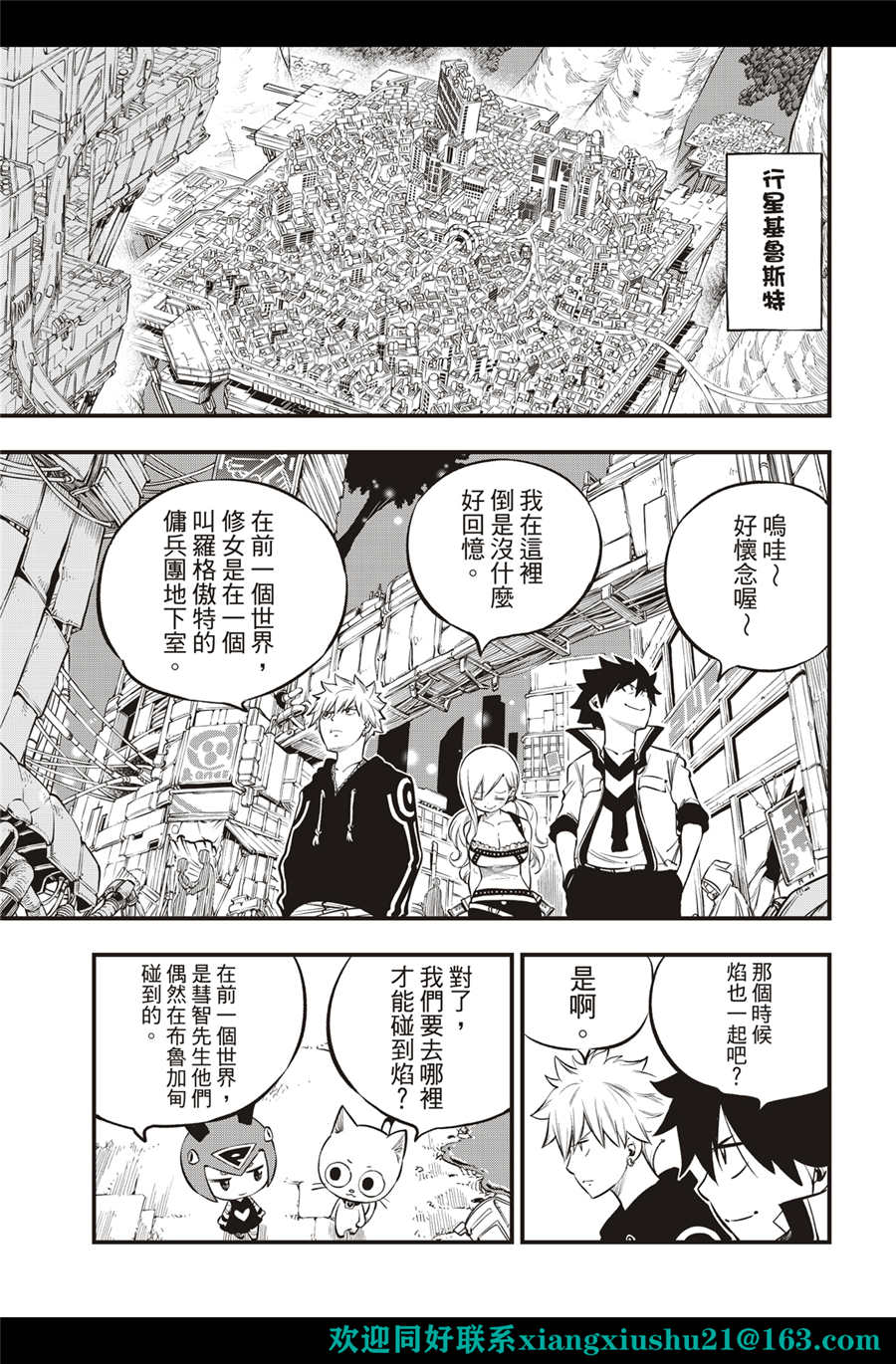 伊甸星原: 224話 - 第15页