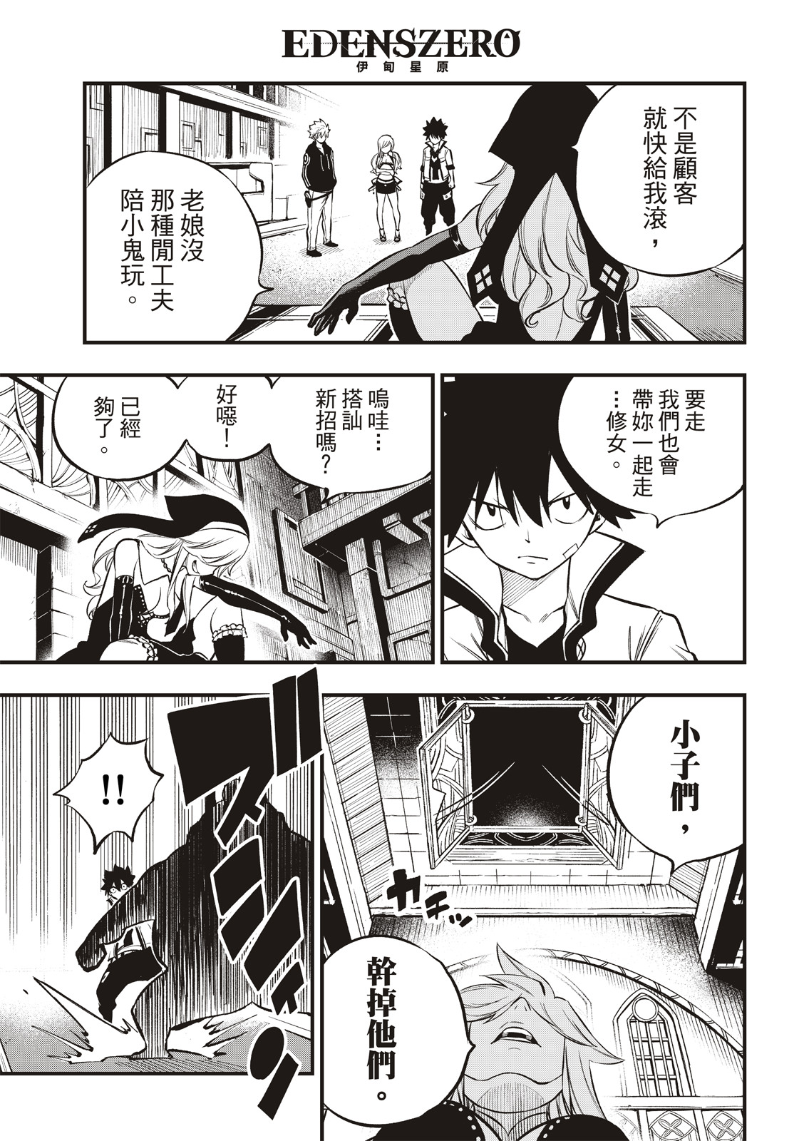 伊甸星原: 225話 - 第8页