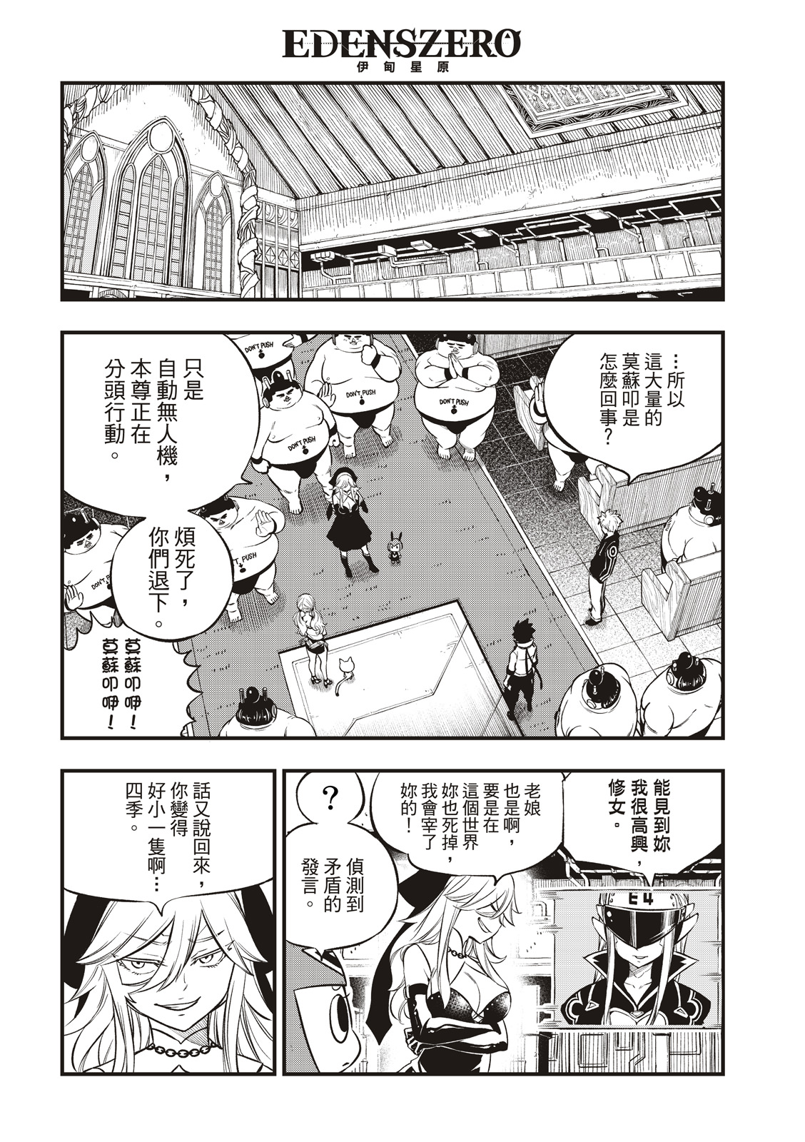 伊甸星原: 225話 - 第17页