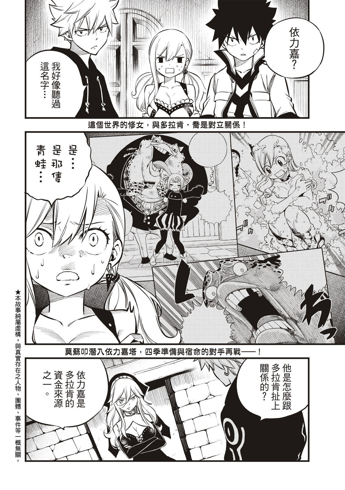 伊甸星原: 226話 - 第2页