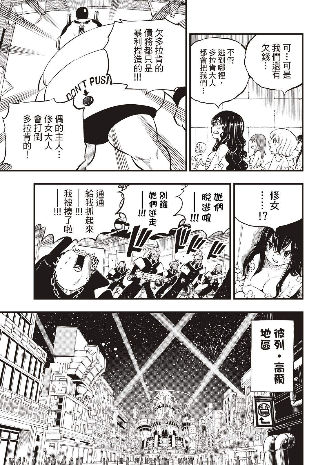 伊甸星原: 226話 - 第7页