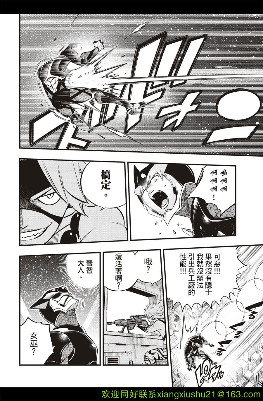 伊甸星原: 227話 - 第12页