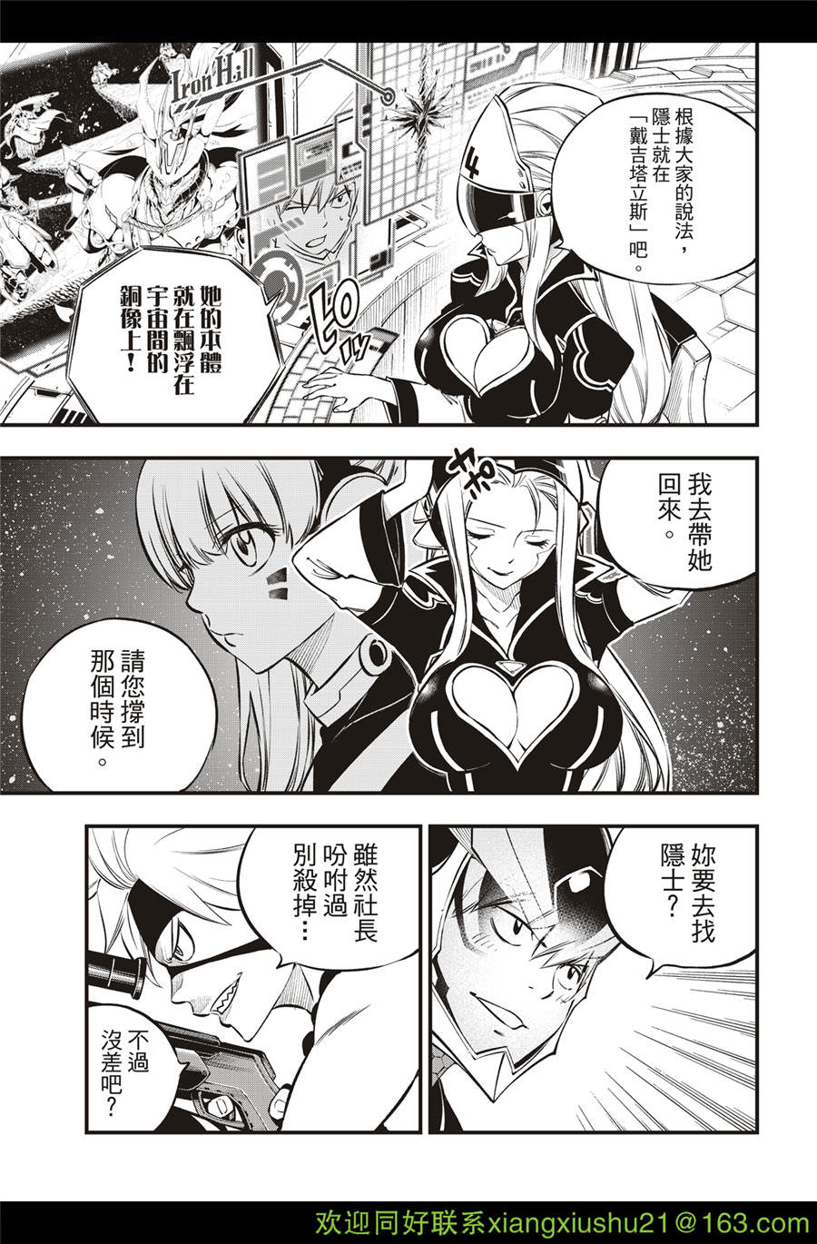 伊甸星原: 227話 - 第13页