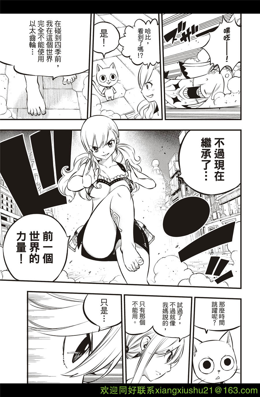 伊甸星原: 227話 - 第15页