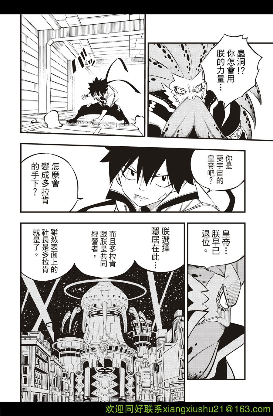 伊甸星原: 227話 - 第20页