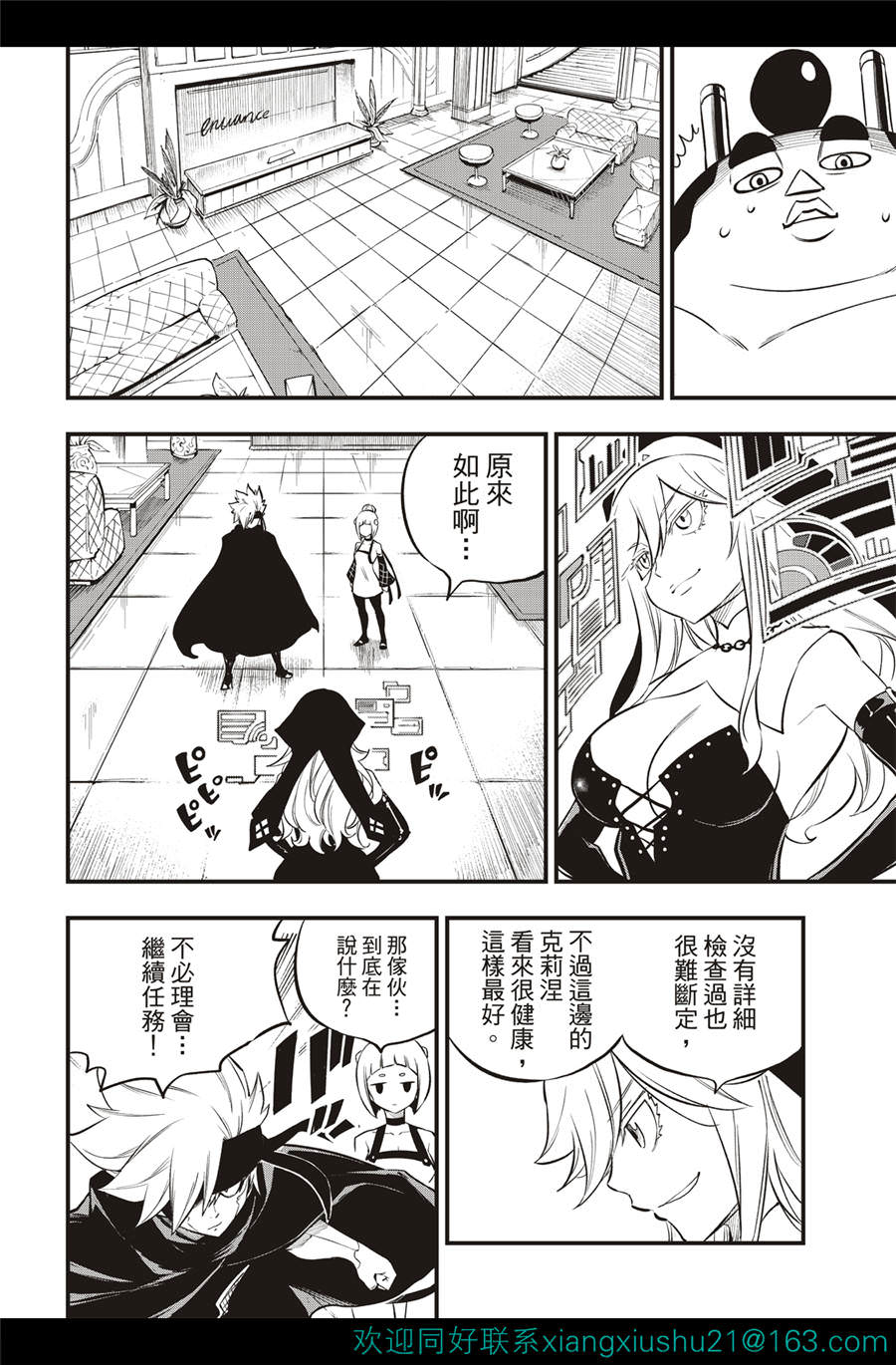 伊甸星原: 228話 - 第6页