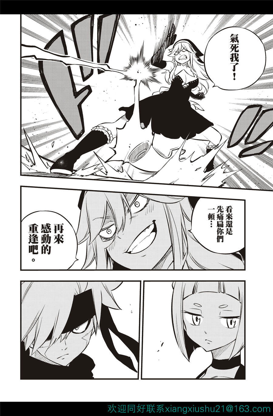 伊甸星原: 228話 - 第8页