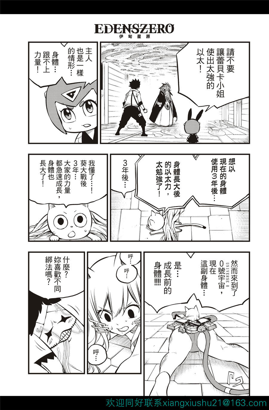 伊甸星原: 228話 - 第13页