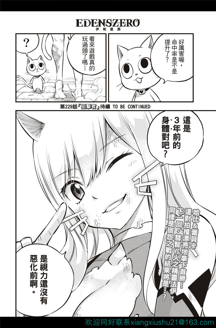 伊甸星原: 228話 - 第22页