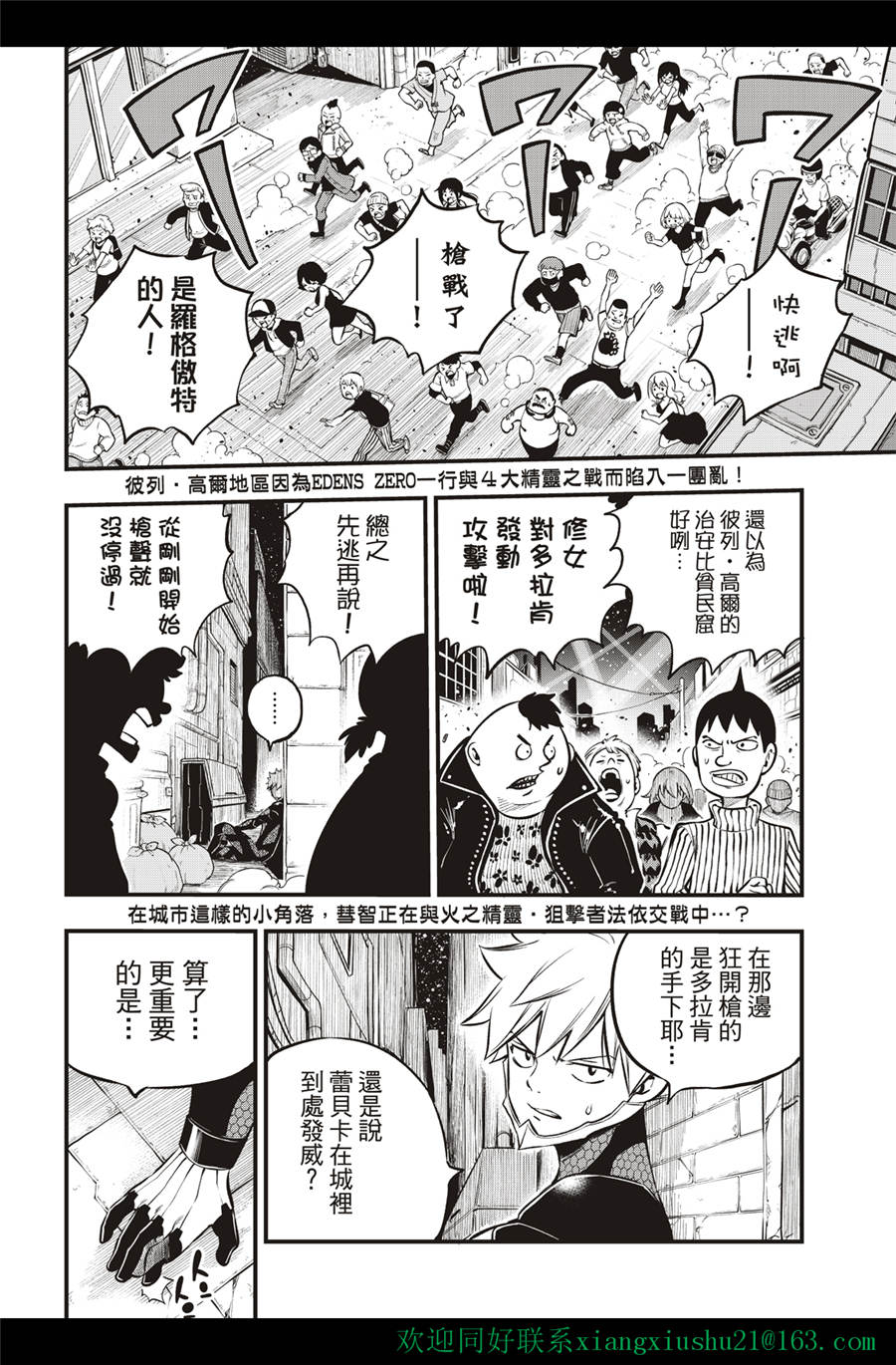 伊甸星原: 229話 - 第4页