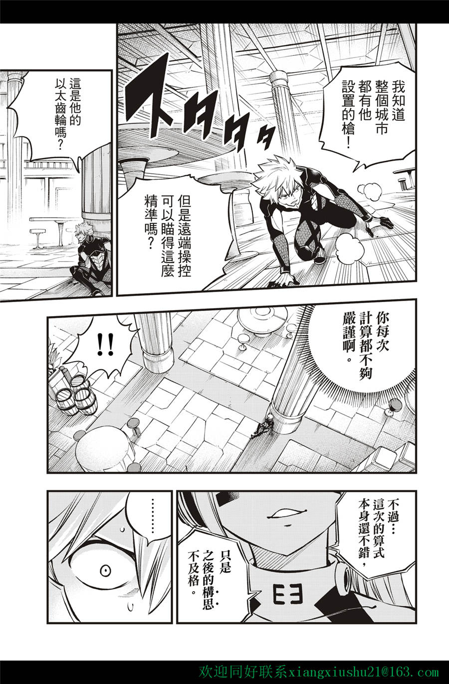 伊甸星原: 229話 - 第9页