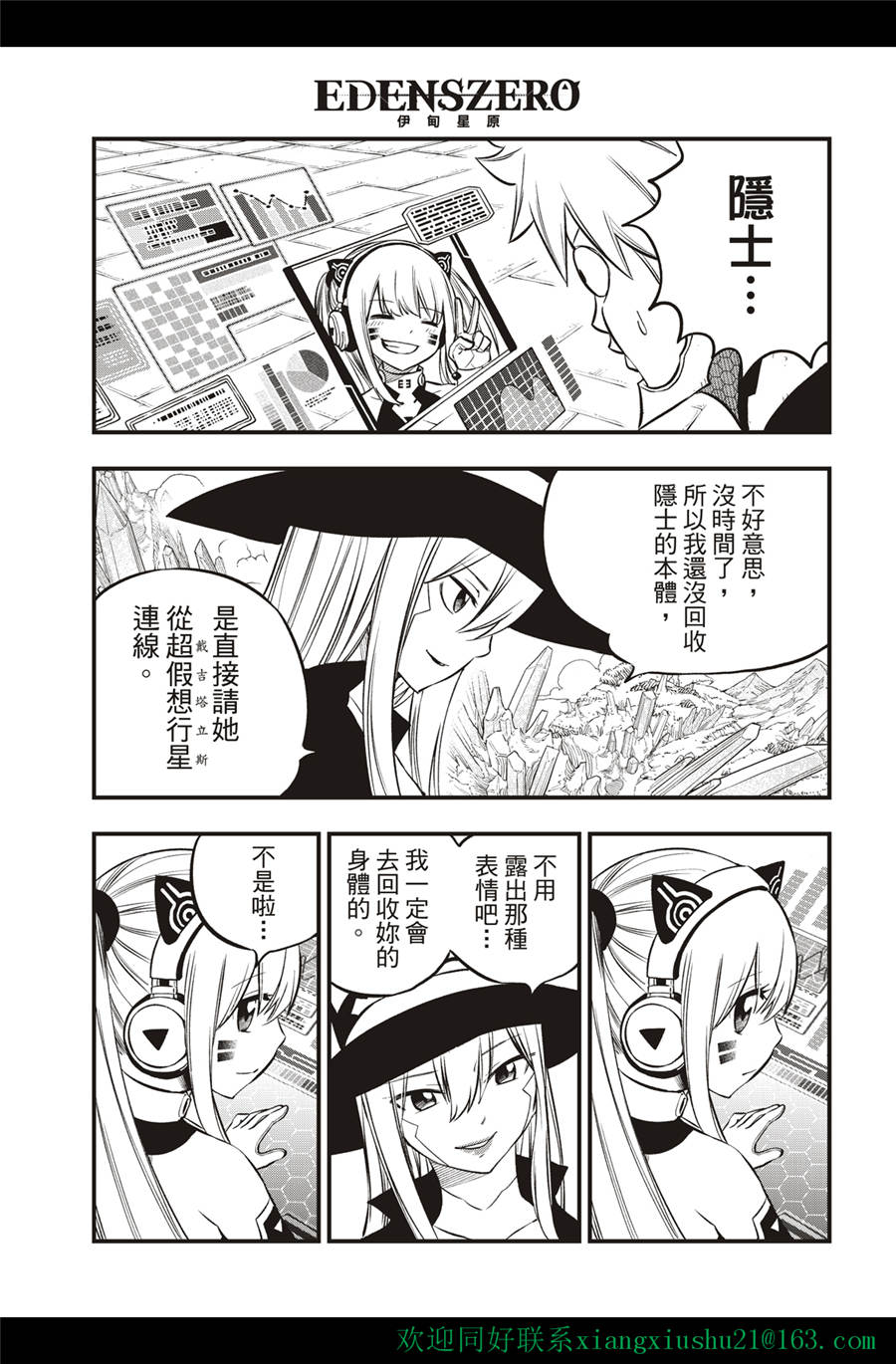 伊甸星原: 229話 - 第11页