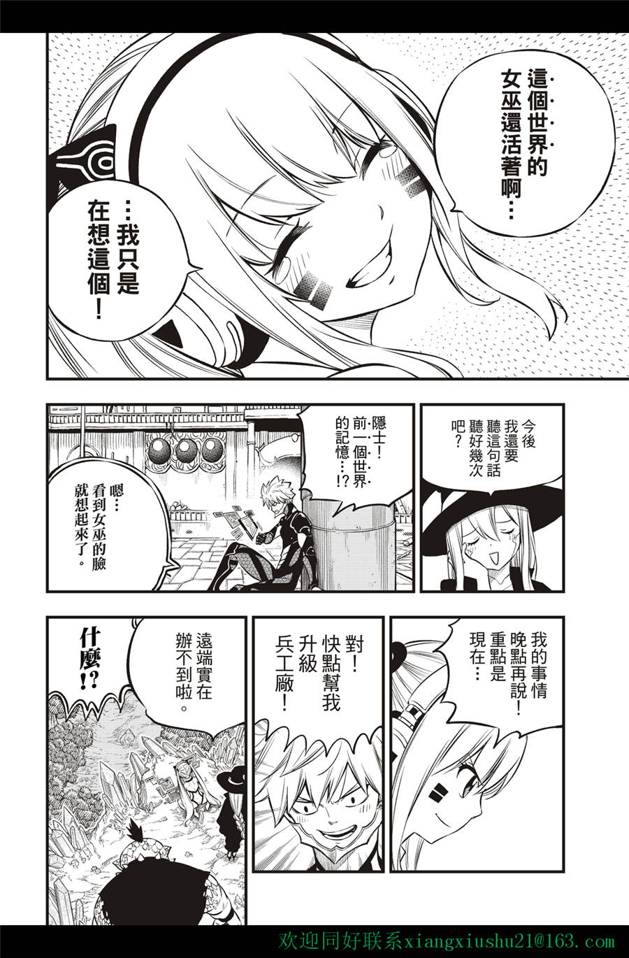 伊甸星原: 229話 - 第12页