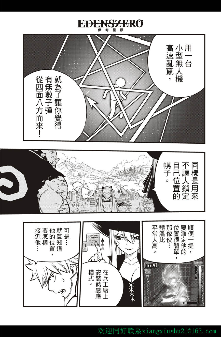 伊甸星原: 229話 - 第15页