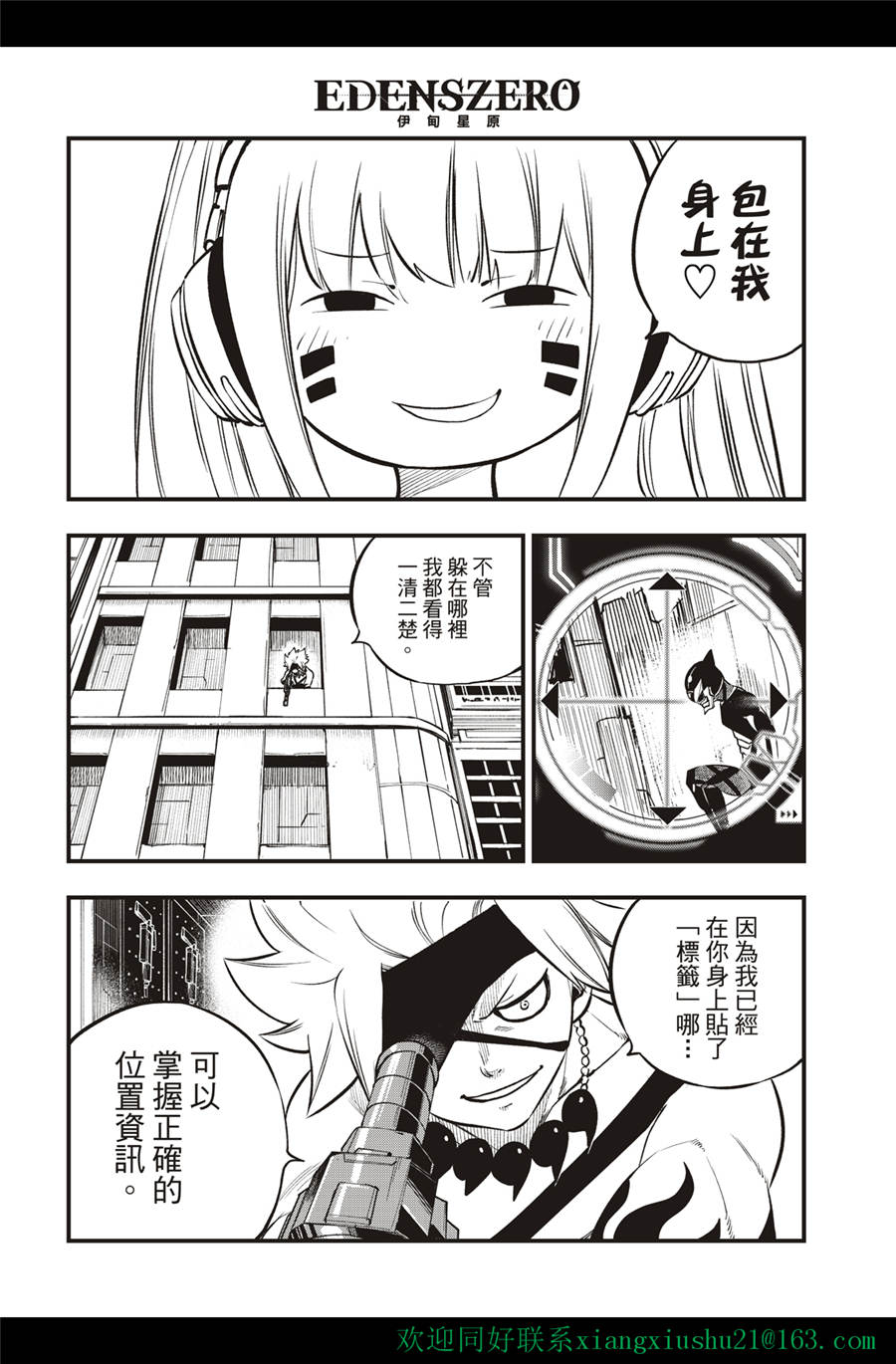 伊甸星原: 229話 - 第16页