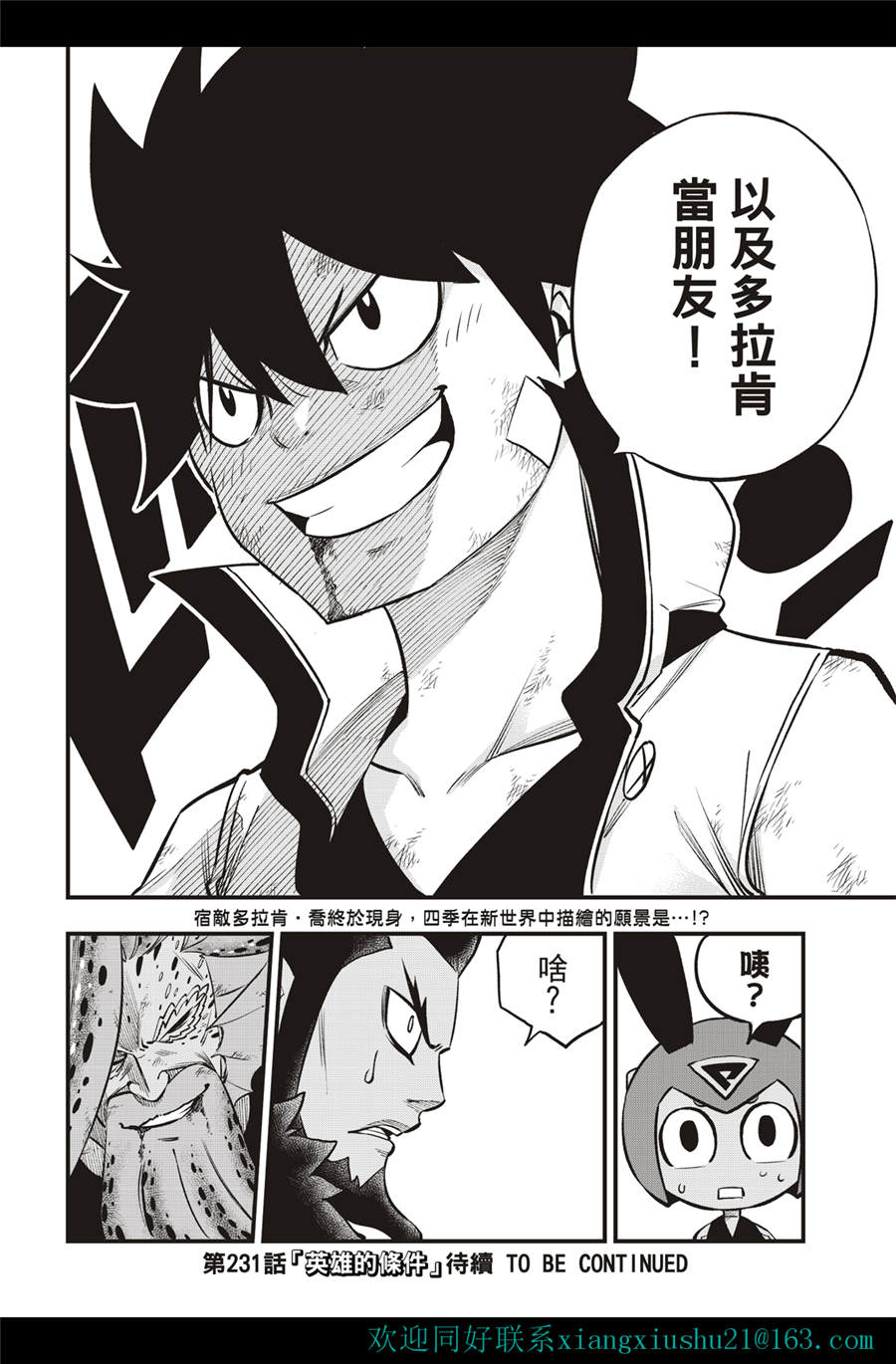 伊甸星原: 230話 - 第22页