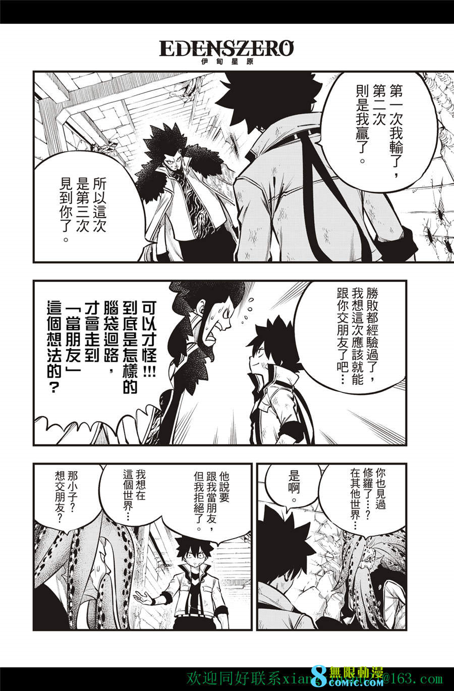 伊甸星原: 231話 - 第6页